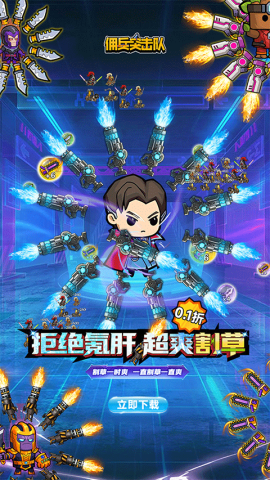 佣兵突击队游戏