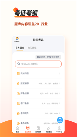 刷题神器APP