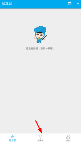 生日助手 第2张图