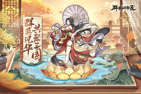 群英风华录游戏