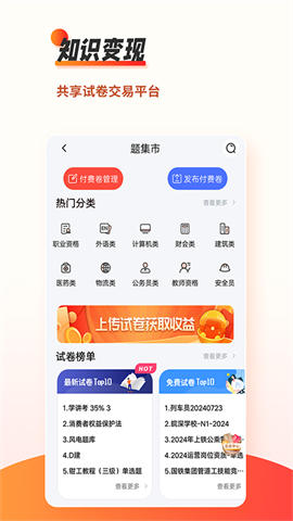 刷题神器APP