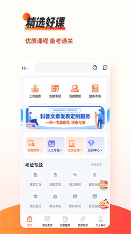 刷题神器APP