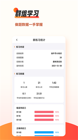 刷题神器APP