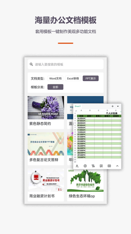办公软件Office手机版APP