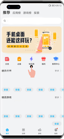 快应用中心 第4张图