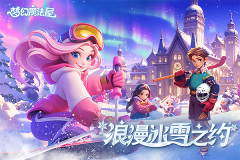 梦幻魔法屋游戏
