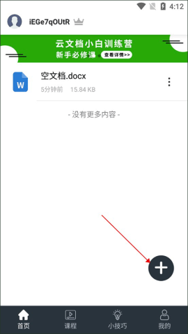 办公软件Office手机版 第2张图