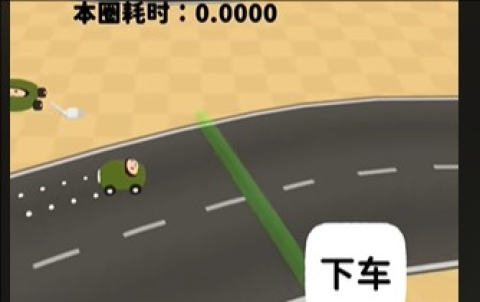 黏脚赛车 第4张图