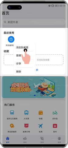快应用中心 第5张图