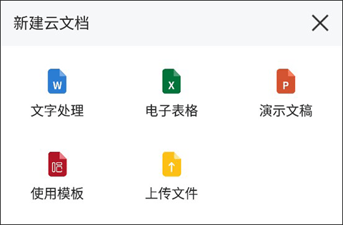办公软件Office手机版 第3张图