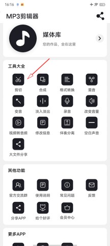 MP3剪辑器 第1张图