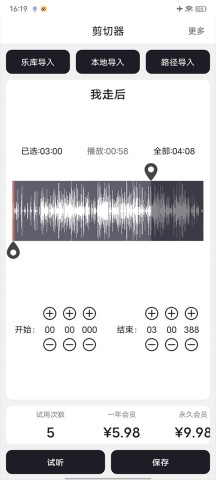 MP3剪辑器 第2张图