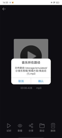 MP3剪辑器 第4张图