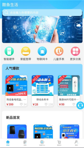 酷鱼生活APP