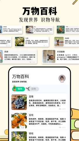 识万物扫一扫APP