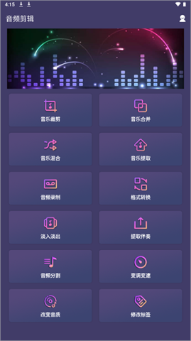 口袋音频剪辑 第1张图