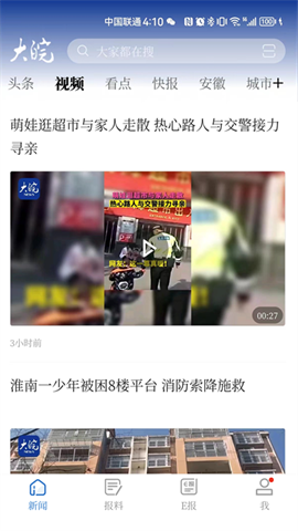 大皖新闻APP