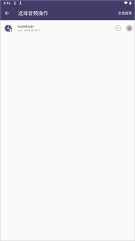 口袋音频剪辑 第2张图