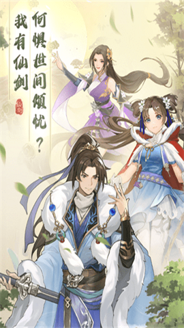 仙剑奇侠传新的开始国服游戏