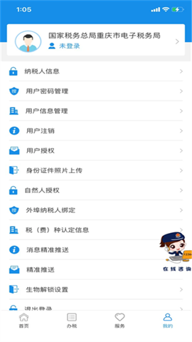重庆税务APP