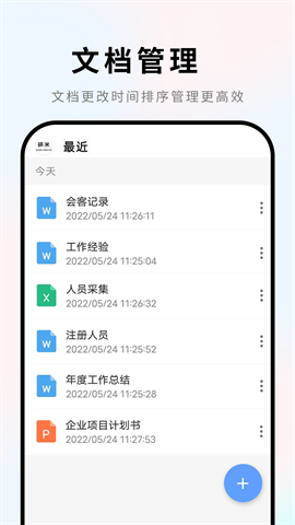手机Word文档APP
