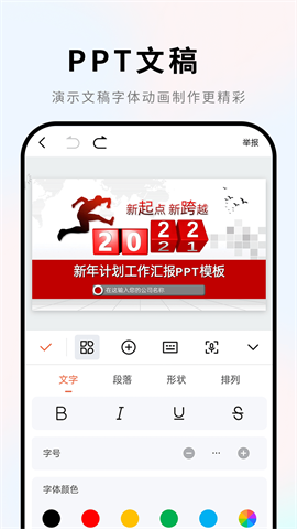 手机Word文档 第2张图