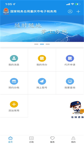 重庆税务APP