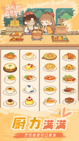 朵拉的露营餐车（Dora‘s Diner）游戏