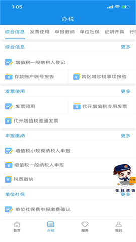 重庆税务APP