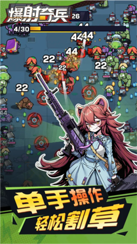 爆射奇兵游戏