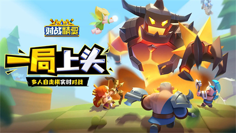 对战精灵游戏
