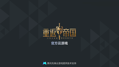 云重返帝国 第2张图