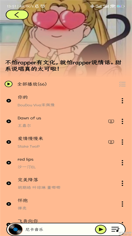 尼卡音乐APP