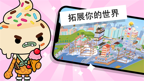 托卡世界幼儿园 第2张图