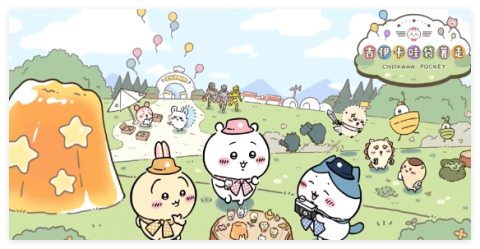 口袋吉伊卡哇 第2张图