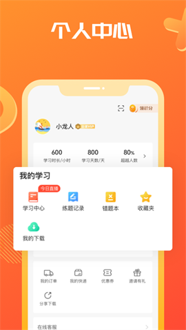 海文考研最新版APP