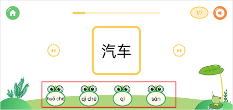 直映认字 第3张图