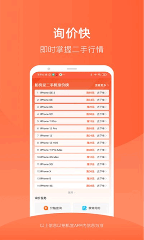 拍机堂APP