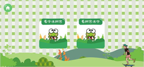 直映认字 第2张图