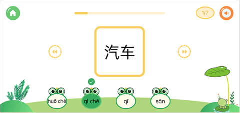 直映认字 第4张图