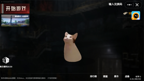 猫猫地铁逃生 第1张图