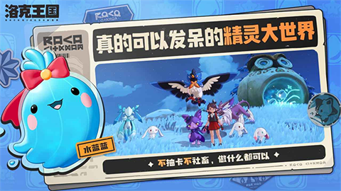 洛克王国世界游戏