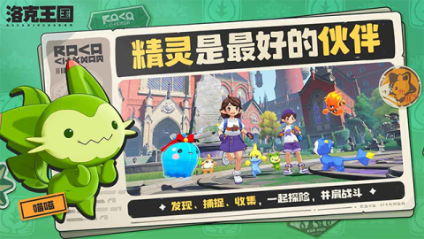 洛克王国世界游戏