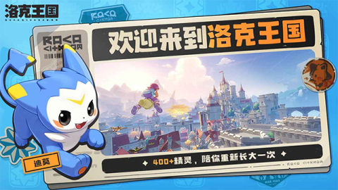 洛克王国世界游戏