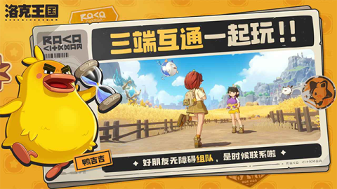洛克王国世界游戏