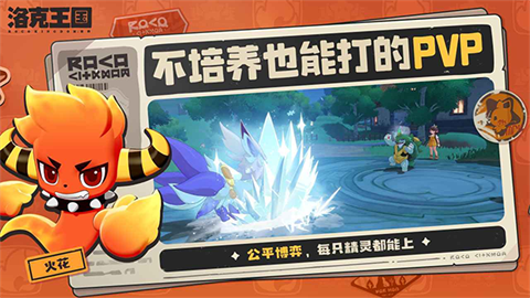 洛克王国世界游戏