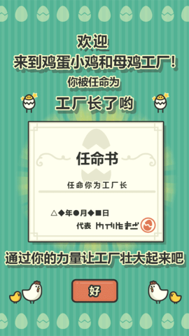 鸡蛋小鸡工厂 第1张图
