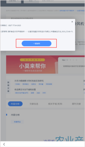 百度学术论文 第5张图