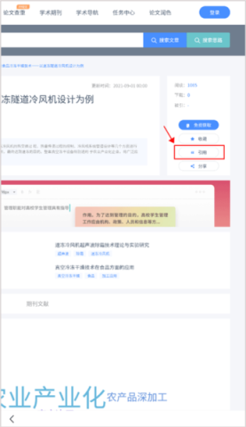 百度学术论文 第4张图