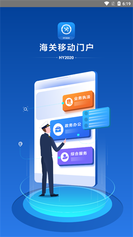 海关移动门户 第1张图